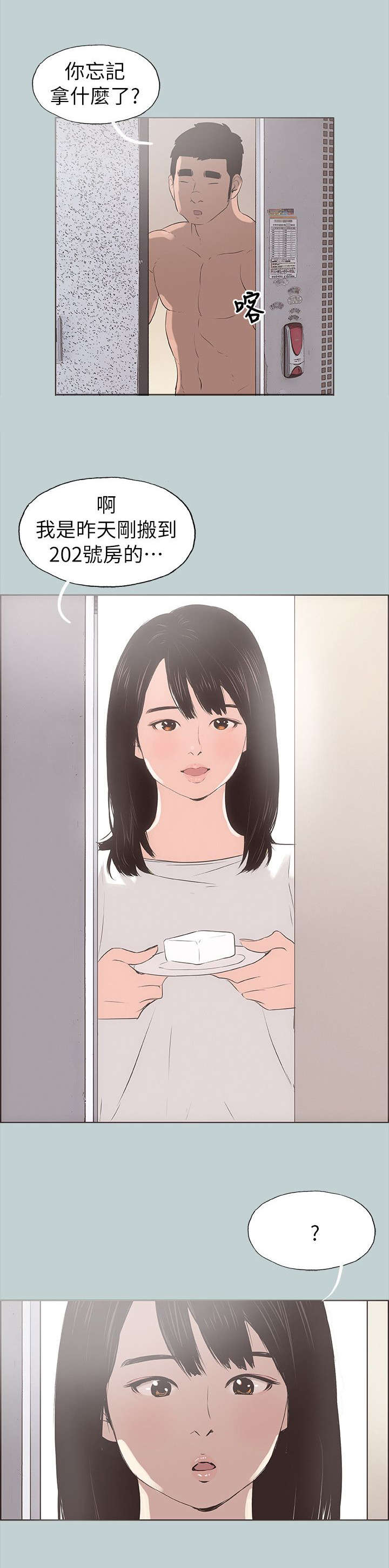 第76章：202号房10