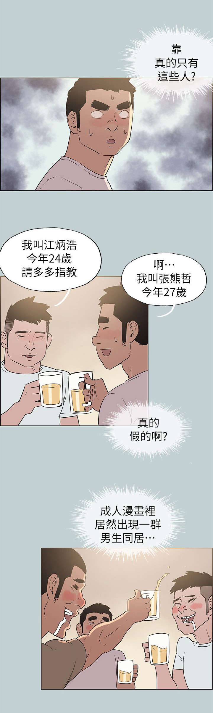 第76章：202号房3