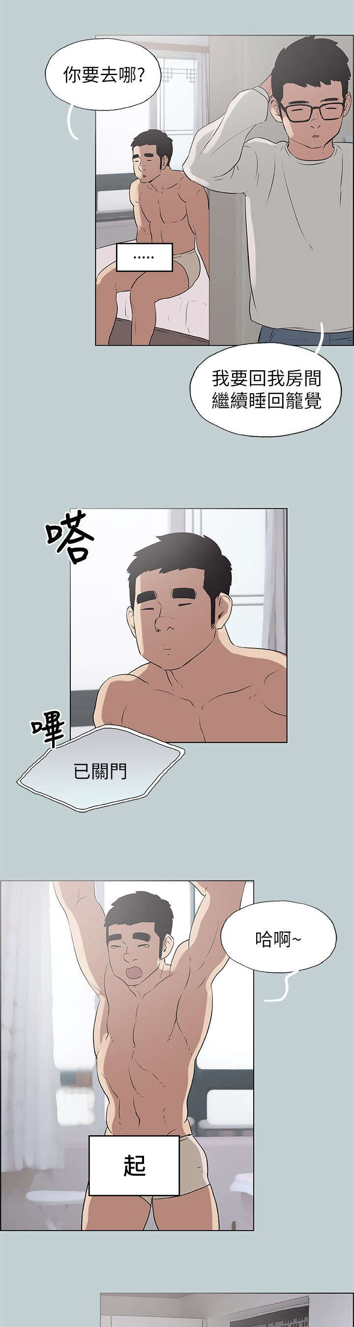 第76章：202号房8