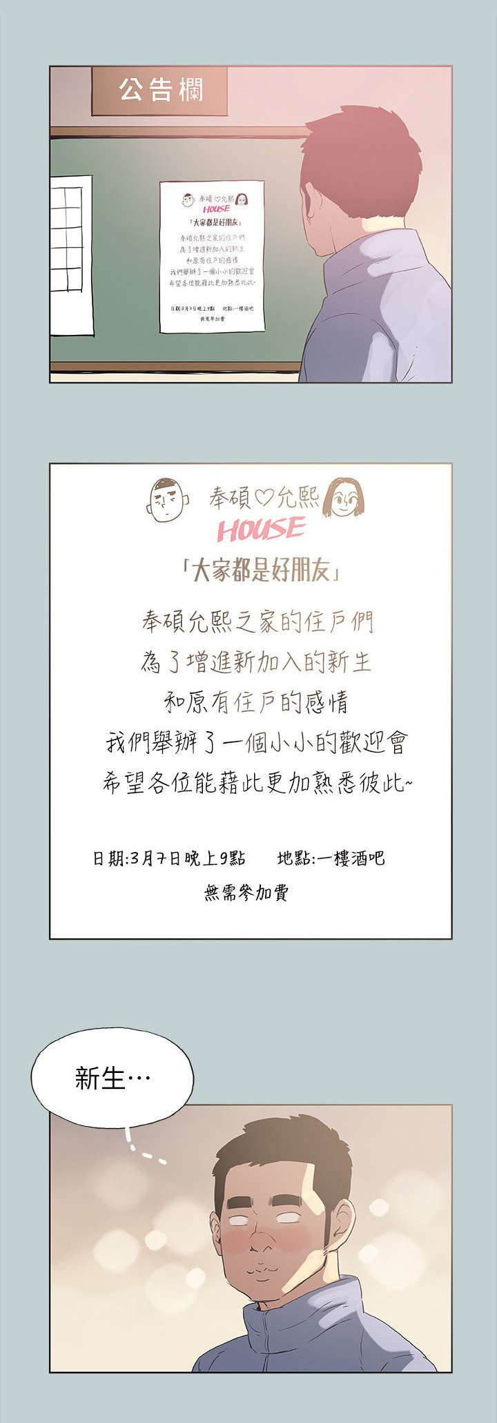 第75章：欢迎会12