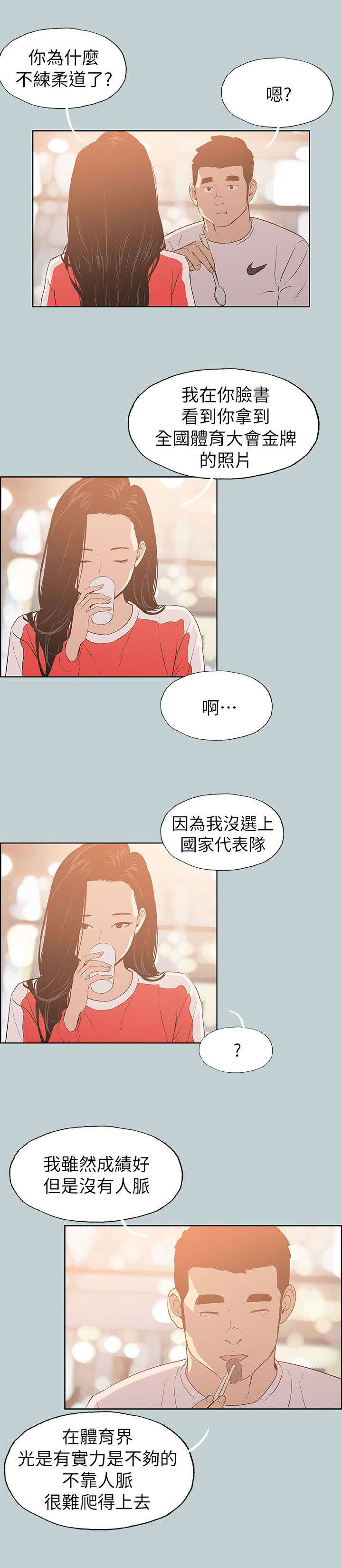 第75章：欢迎会3