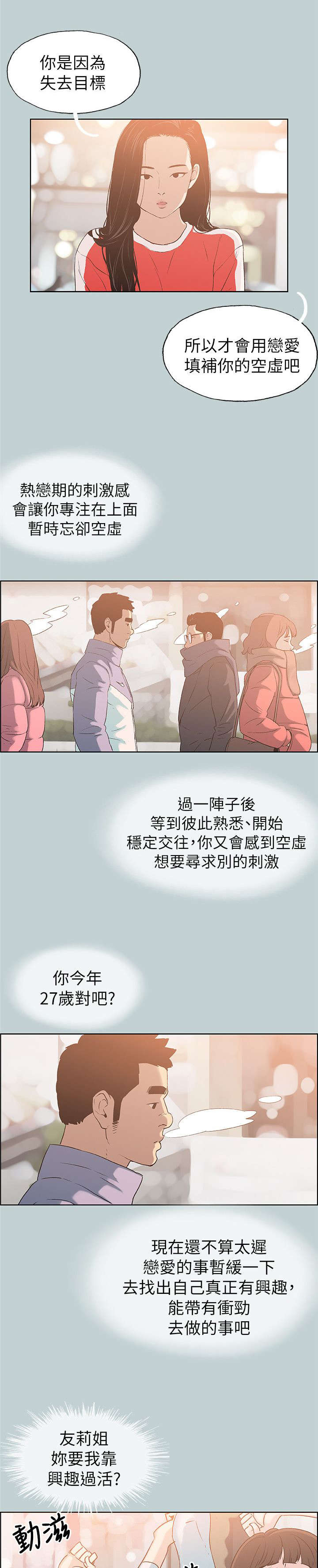 第75章：欢迎会5