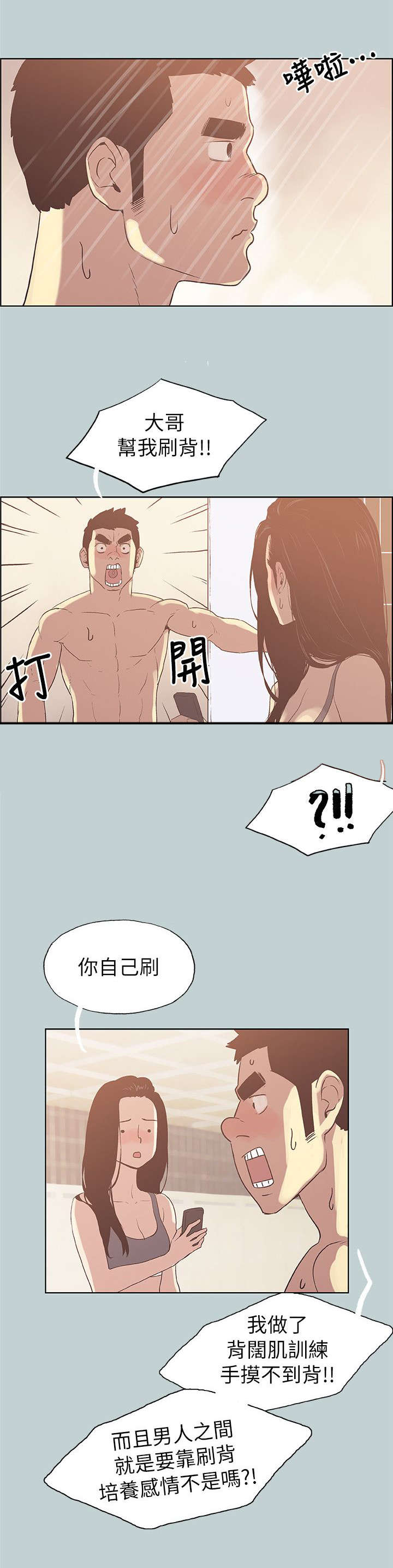 第73章：我是大哥6