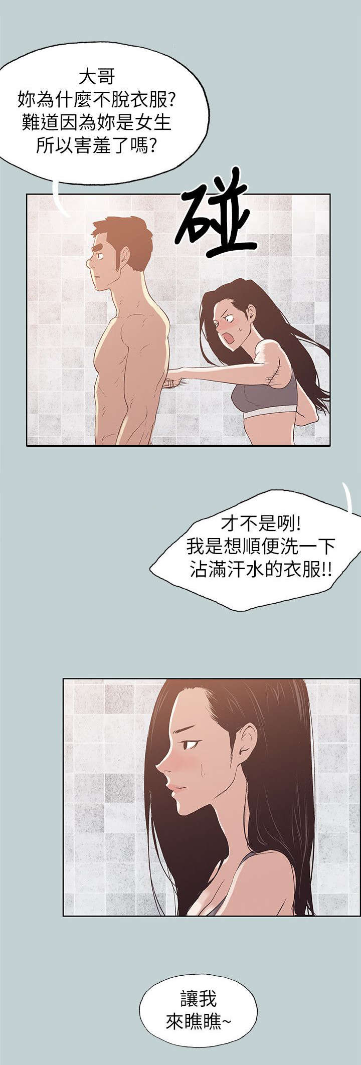 第73章：我是大哥8