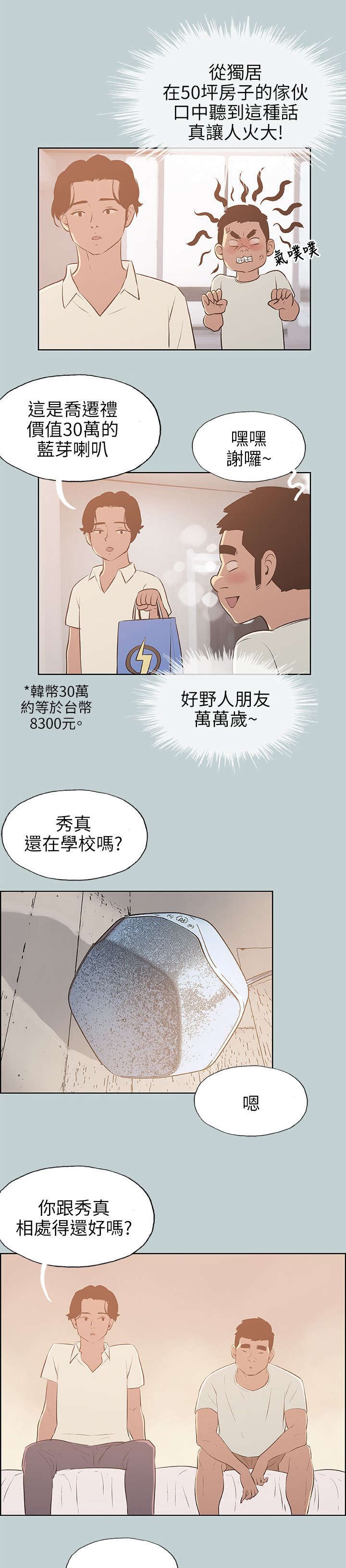 第68章：欺骗12