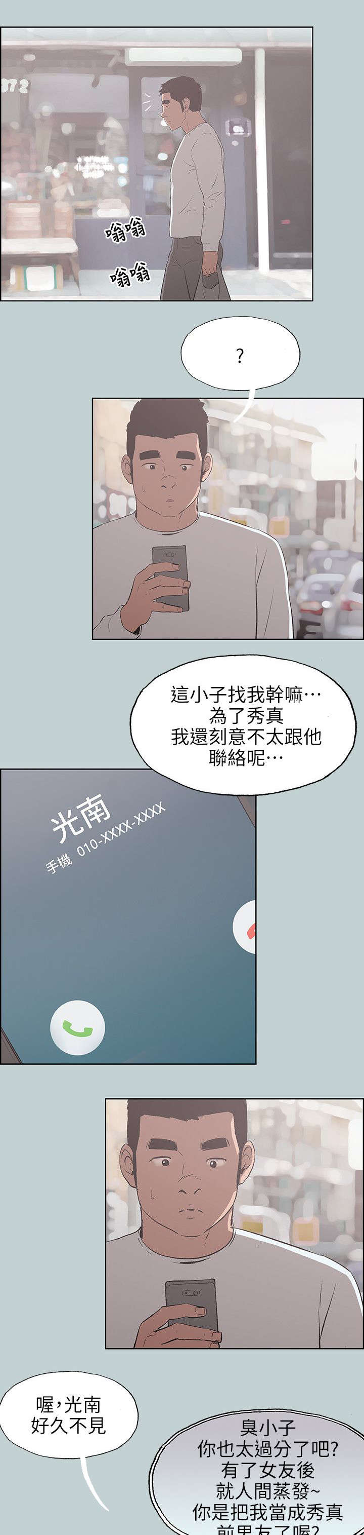 第67章：光南来电17