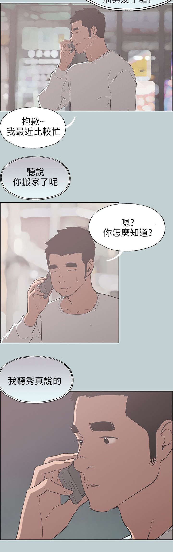 第67章：光南来电18