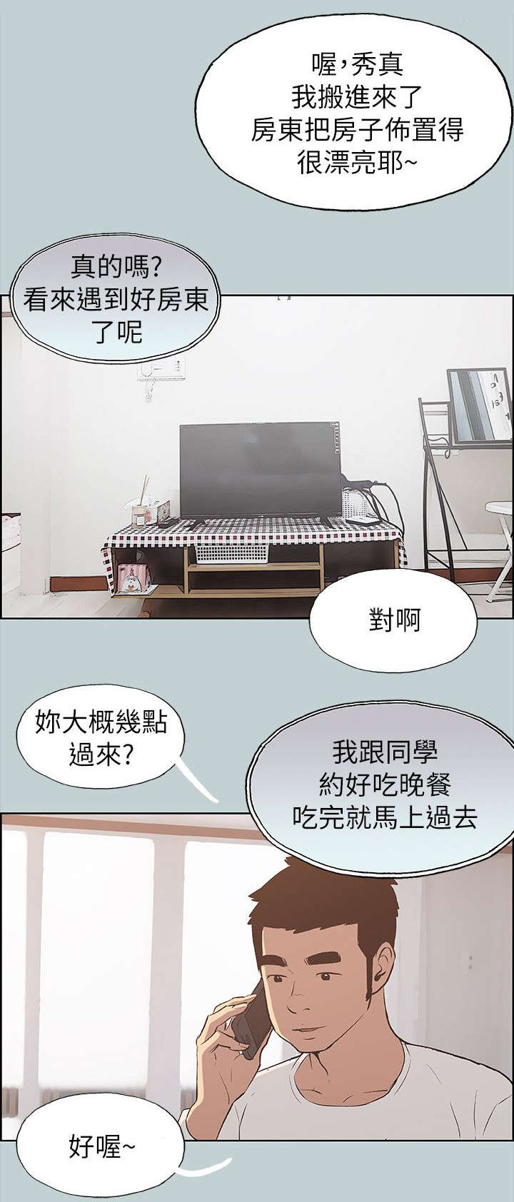 第66章：旅游16