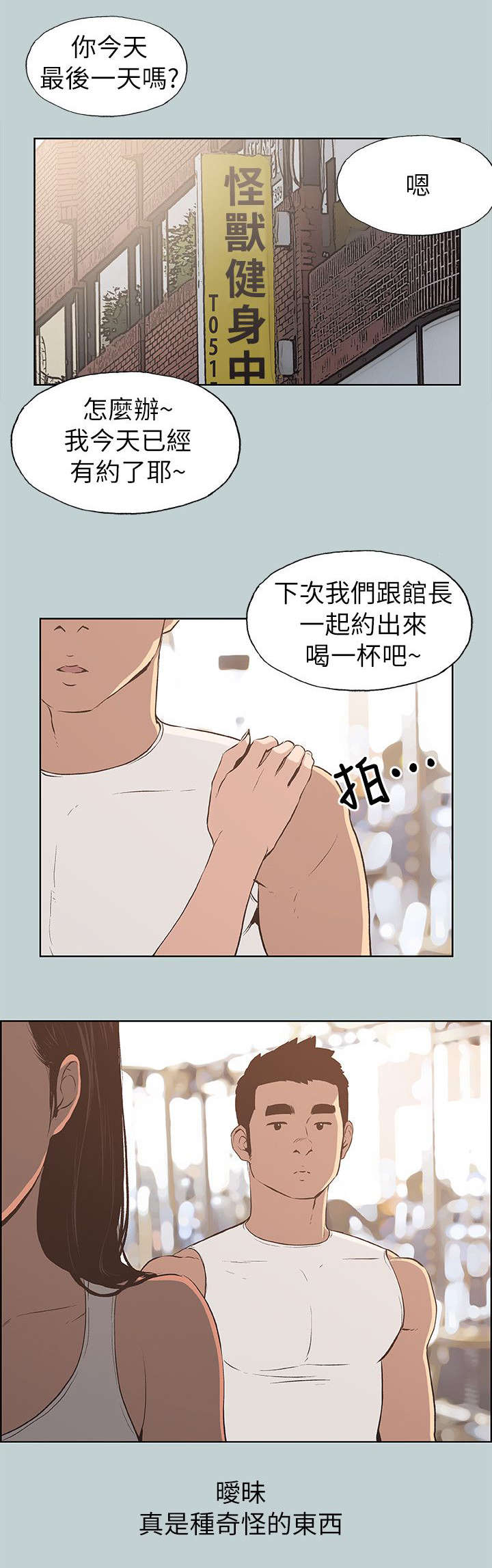 第66章：旅游3
