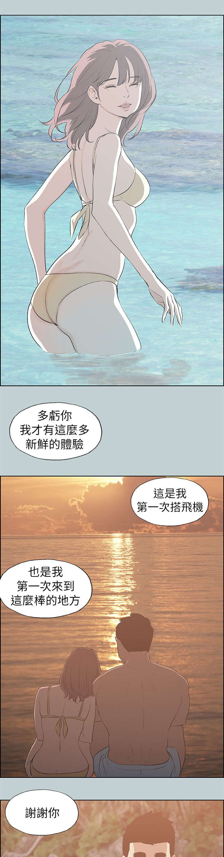 第66章：旅游8