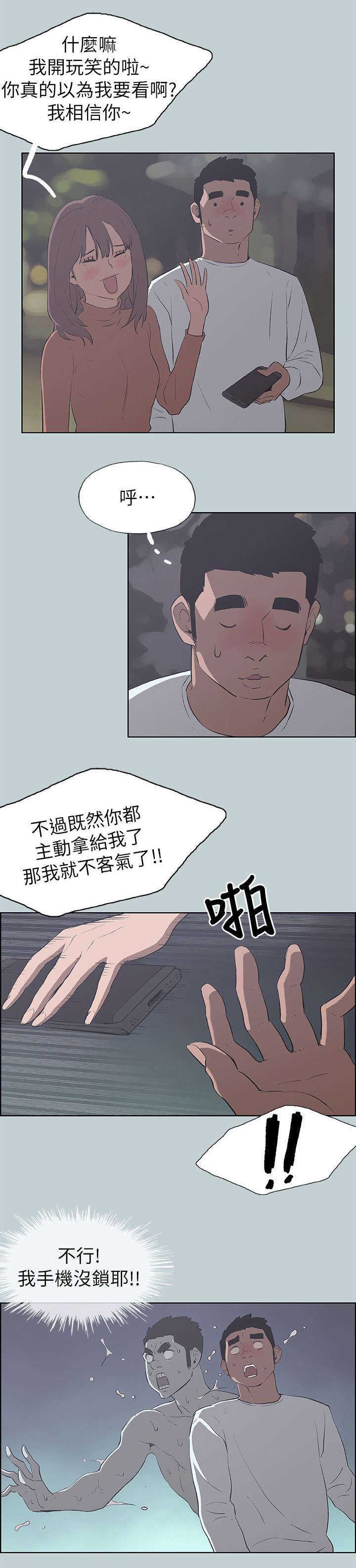 第65章：查手机18