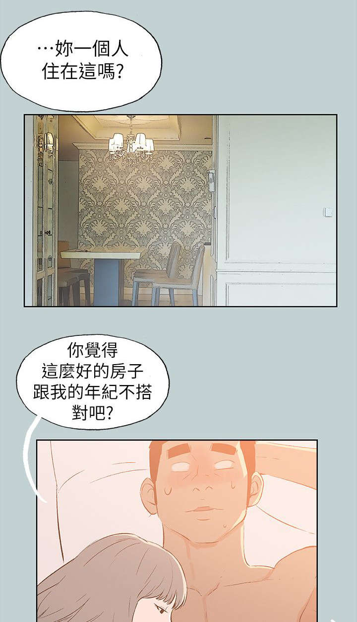 第65章：查手机2