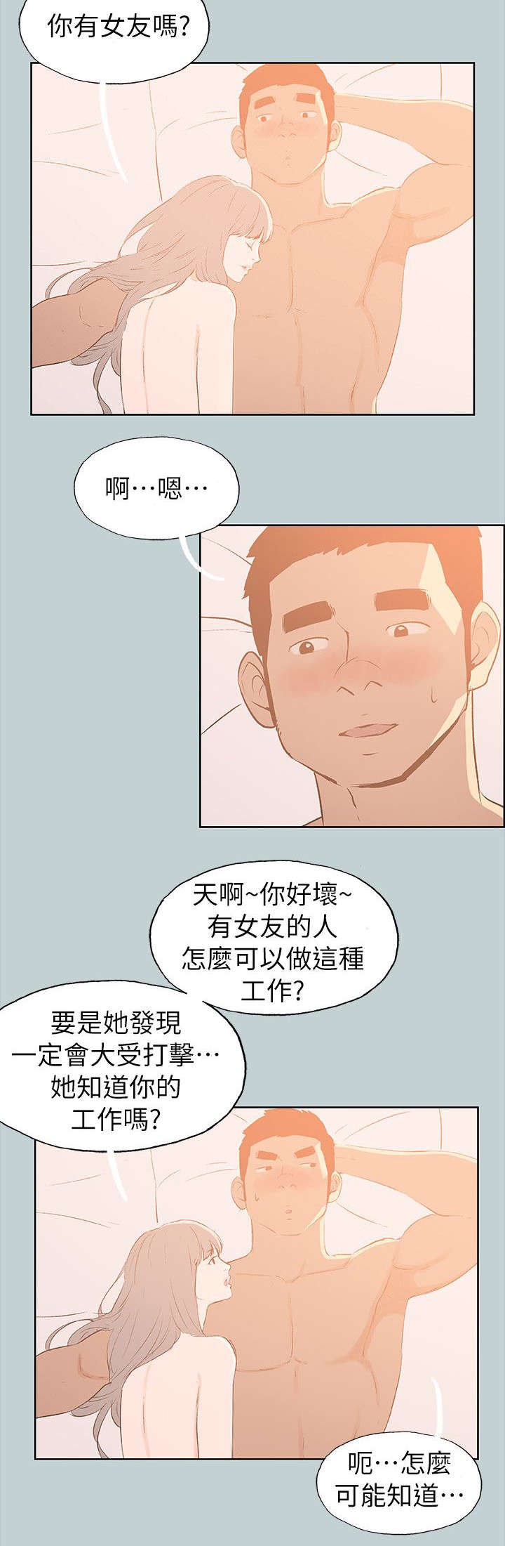 第65章：查手机4