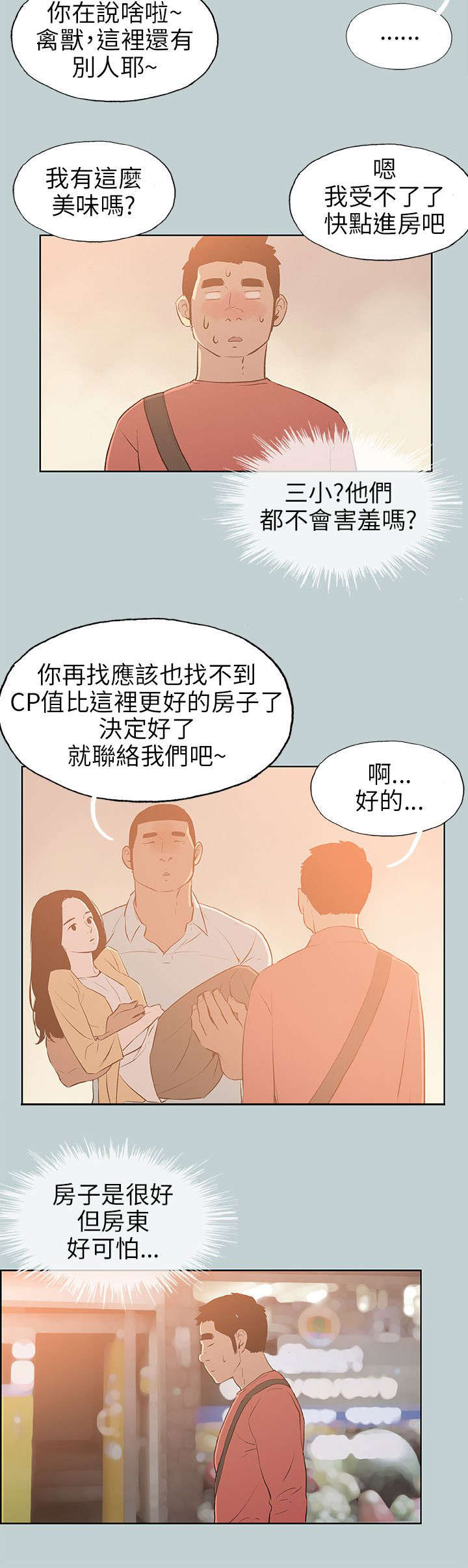 第64章：不一样的按摩1