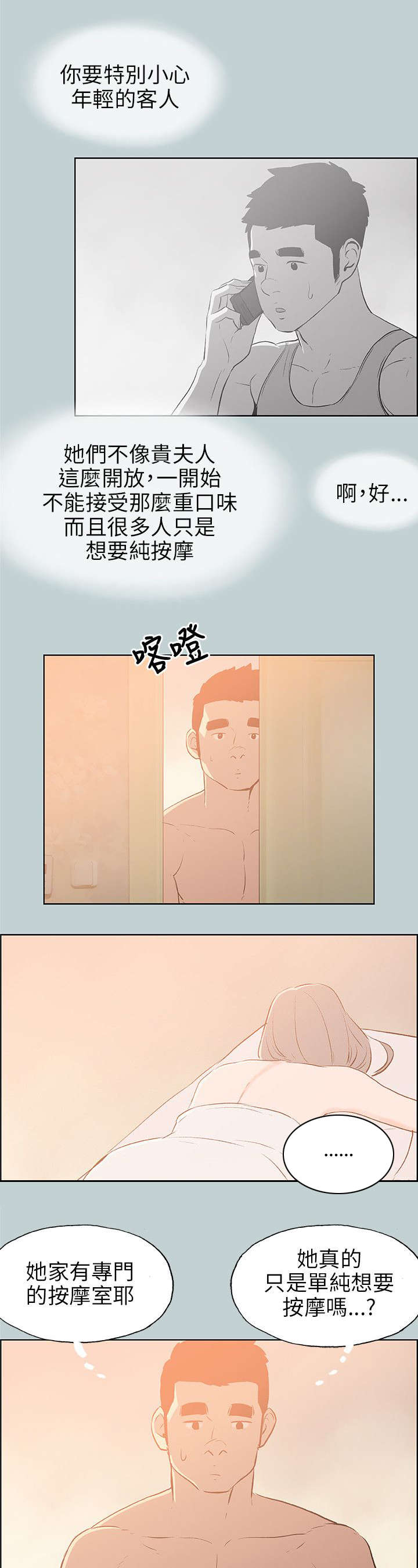 第64章：不一样的按摩10