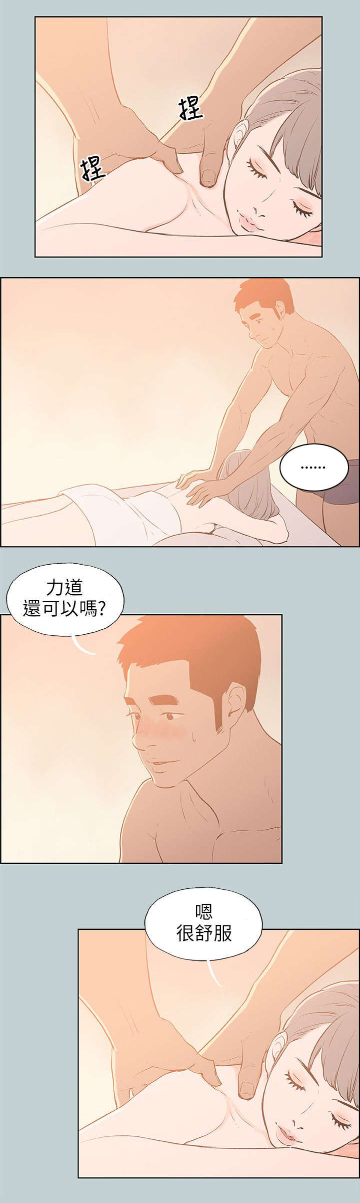 第64章：不一样的按摩12