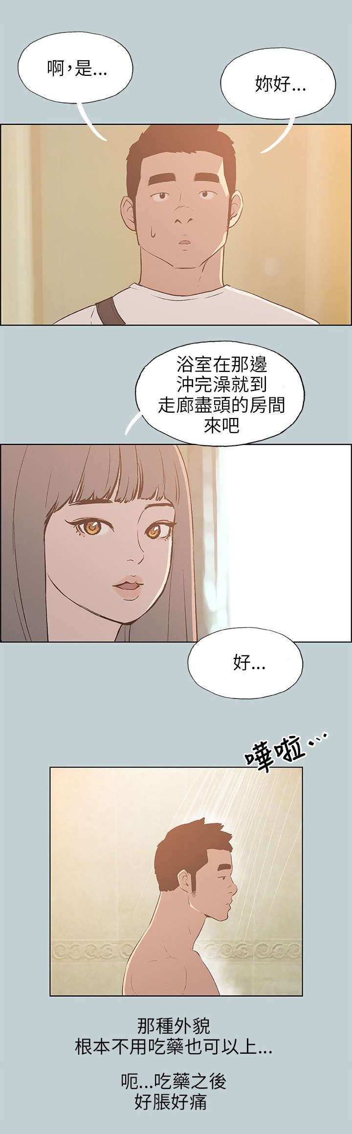 第64章：不一样的按摩8