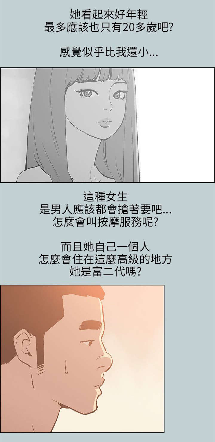 第64章：不一样的按摩9