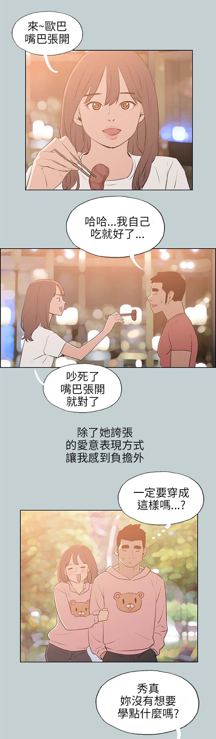 第62章：被爱的感觉6