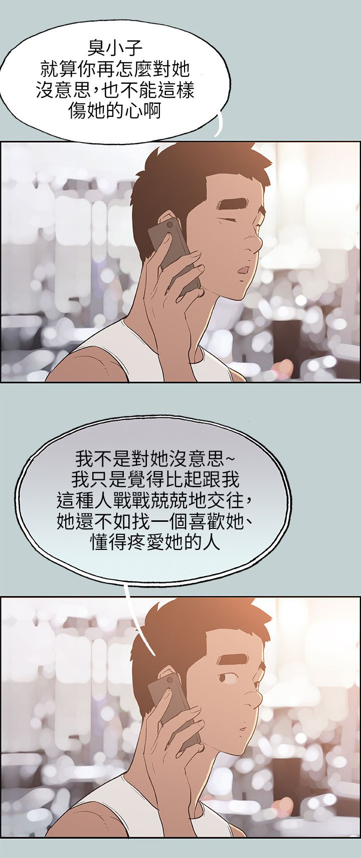 第61章：和秀真的恋爱2