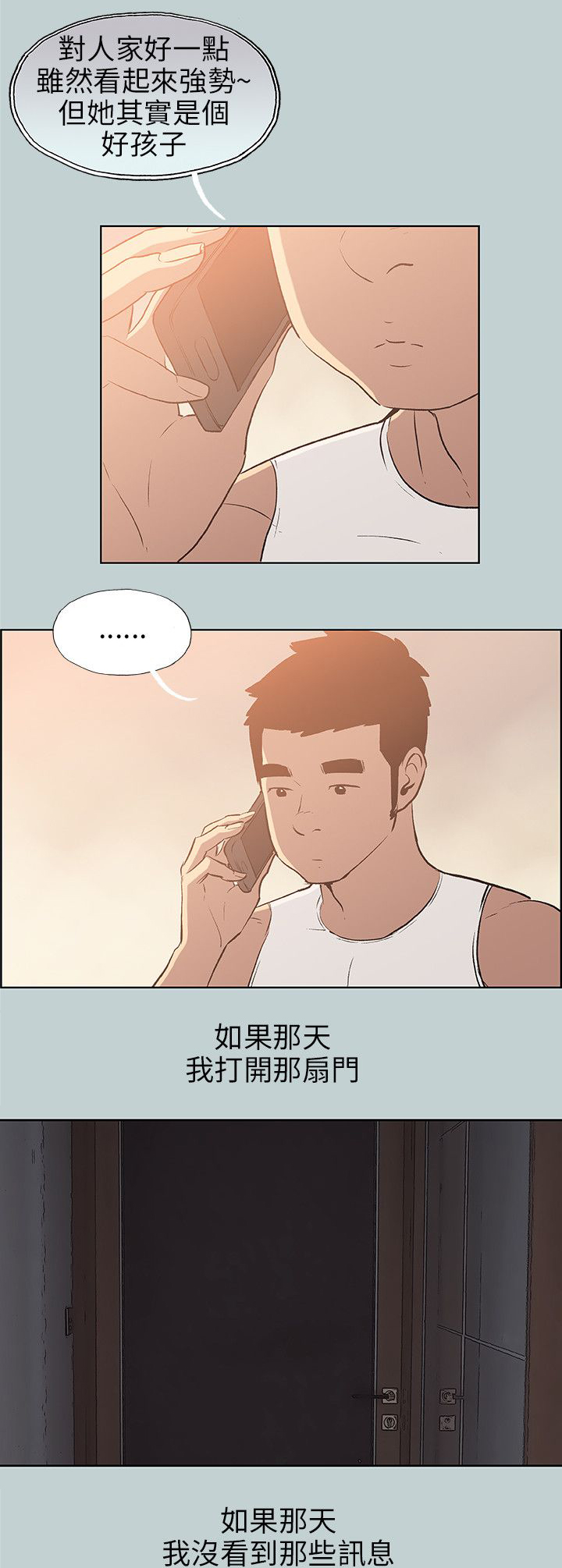 第61章：和秀真的恋爱3