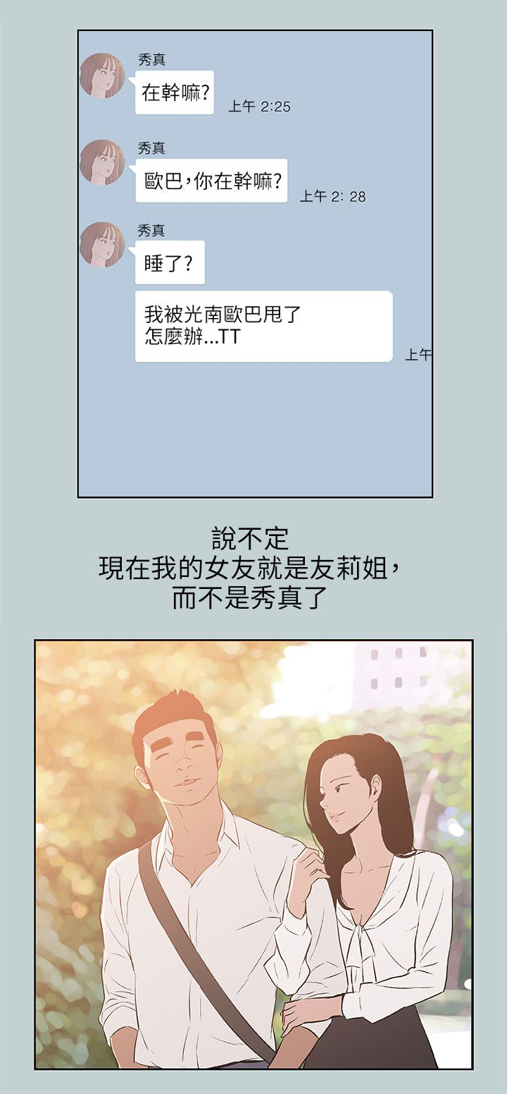 第61章：和秀真的恋爱4