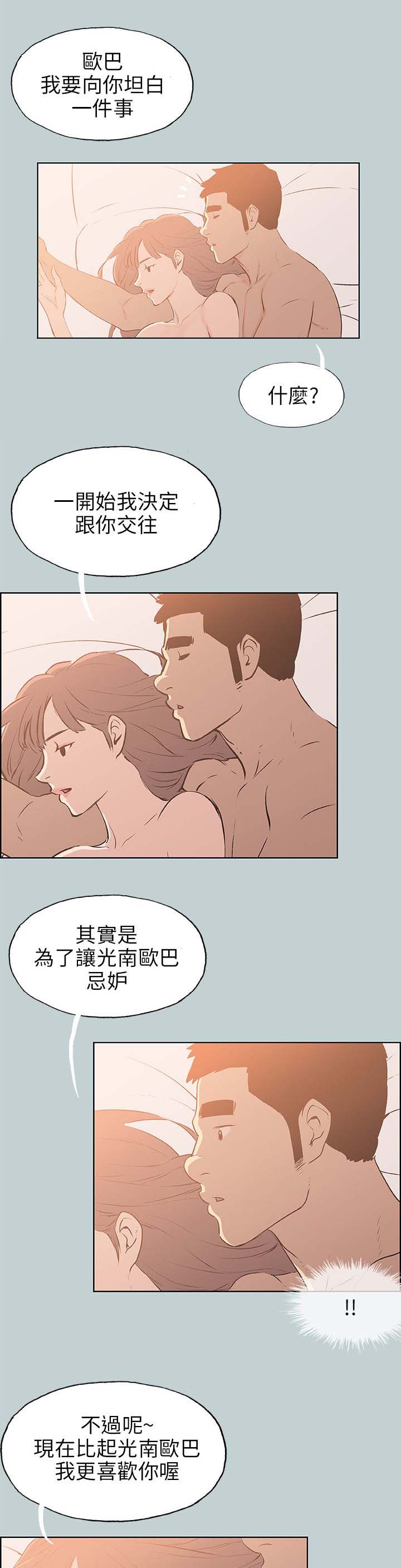 第61章：和秀真的恋爱6