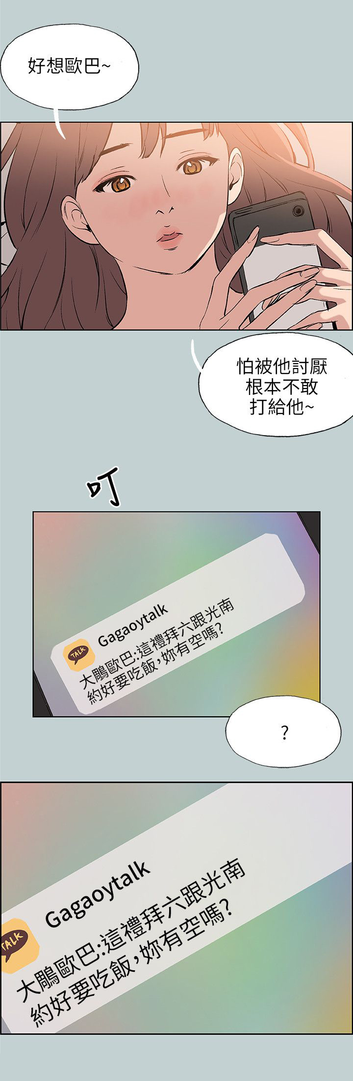 第55章：约吃饭10