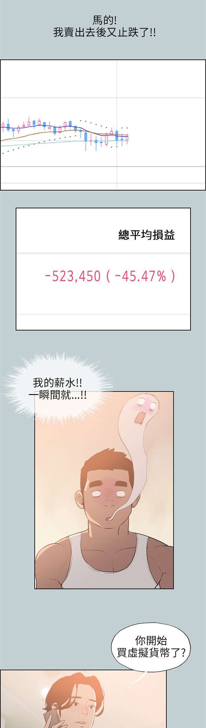 第50章：虚拟货币5
