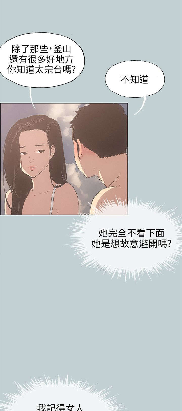 第40章：女教练10