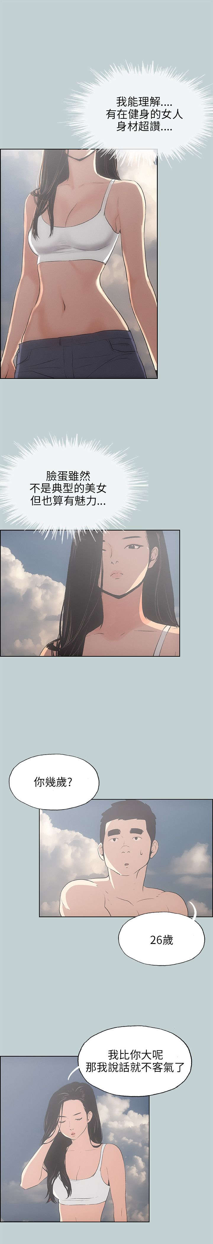 第40章：女教练2