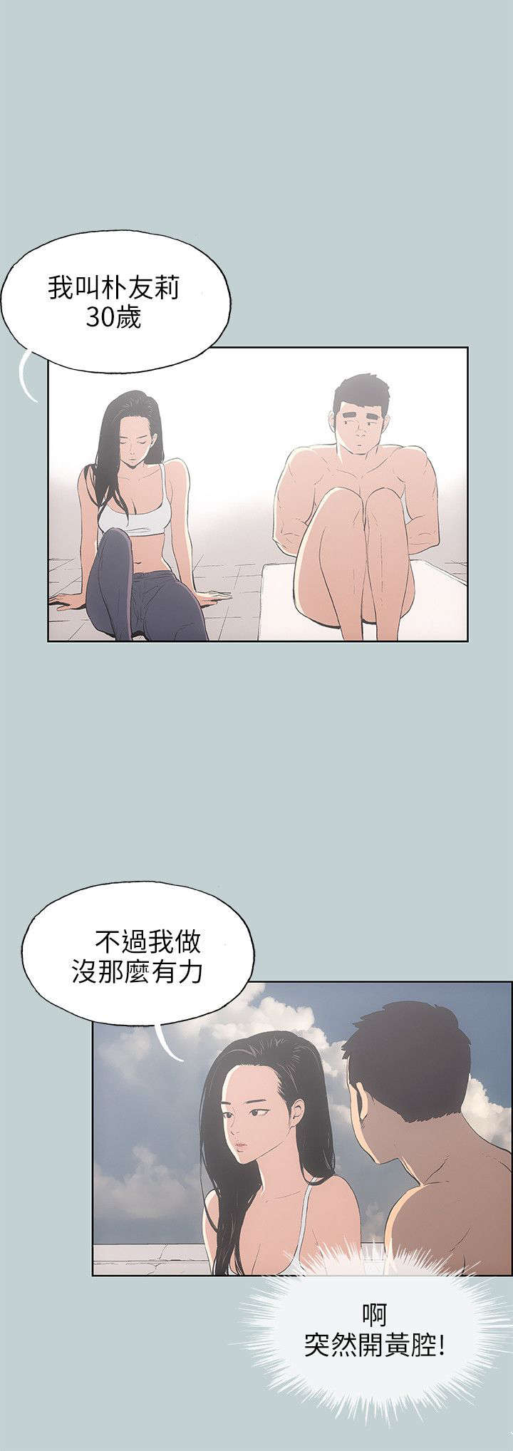 第40章：女教练3