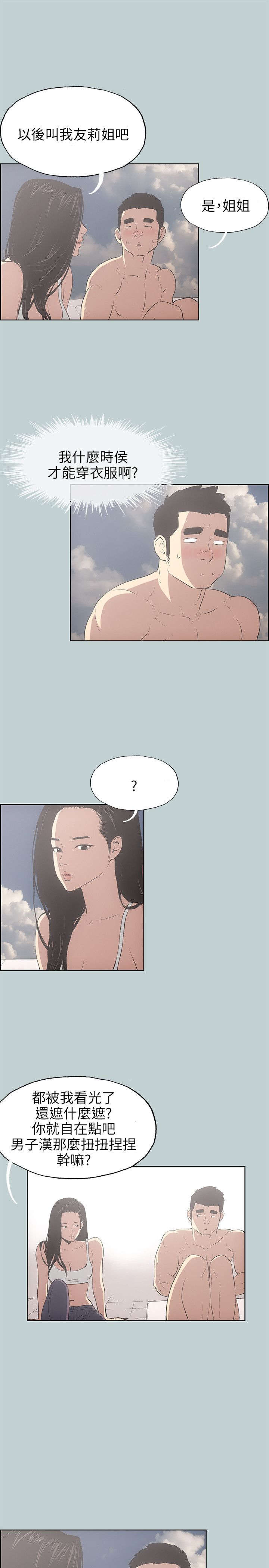 第40章：女教练4