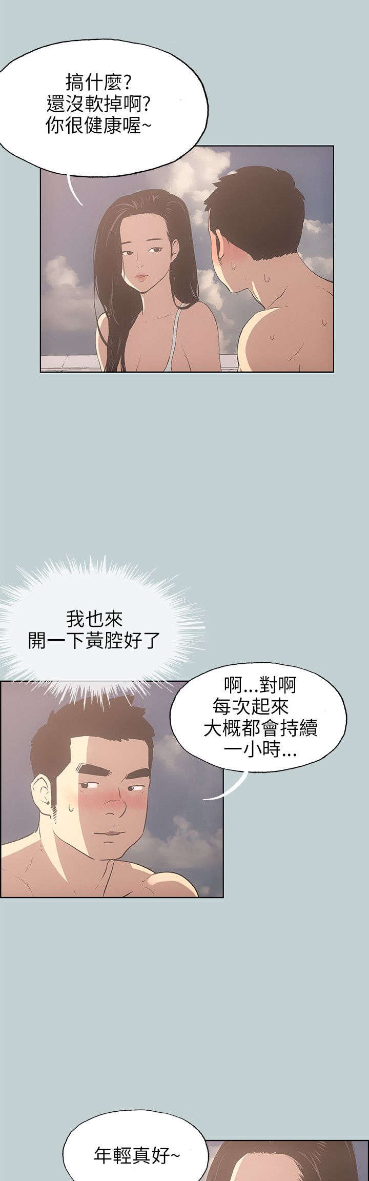 第40章：女教练6
