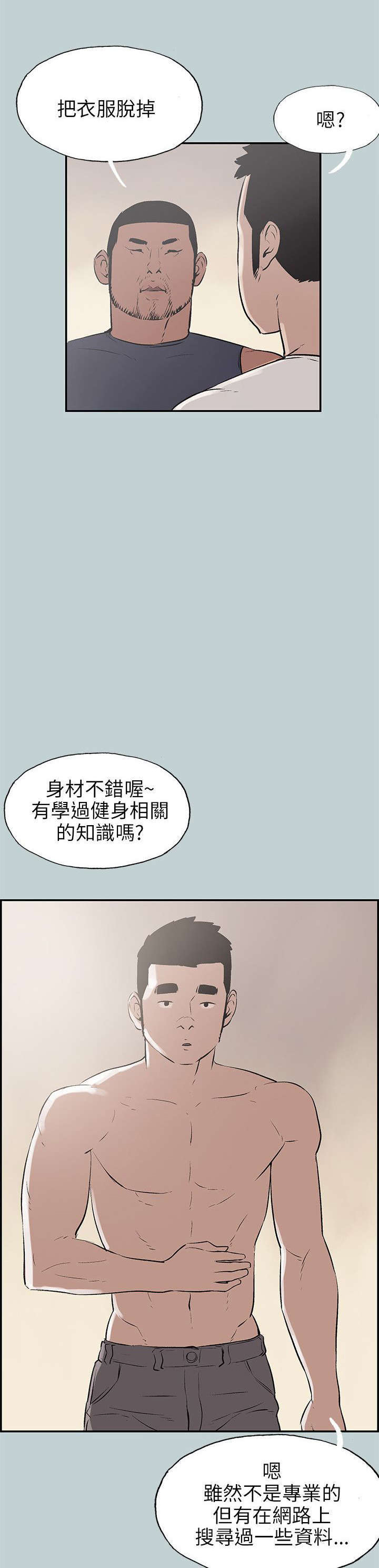 第39章：健身教练10