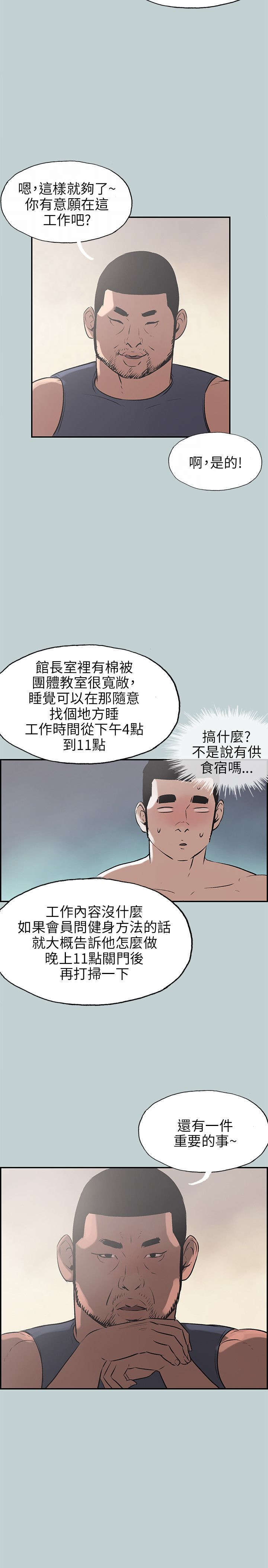 第39章：健身教练11