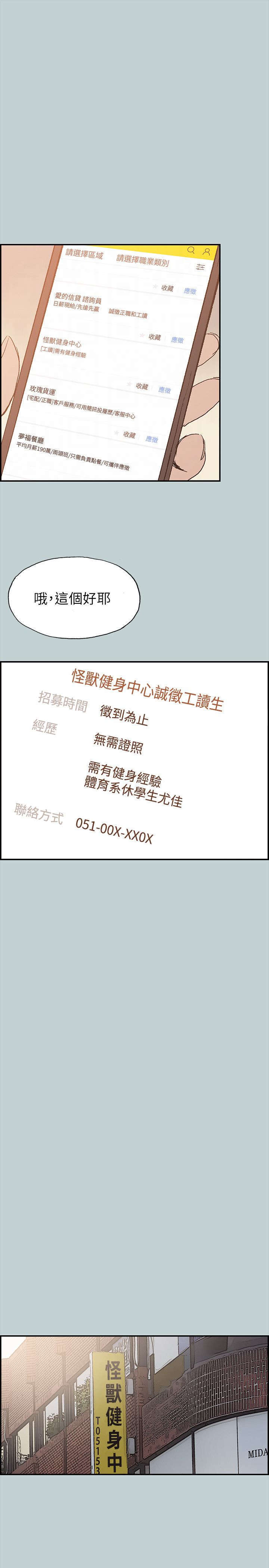 第39章：健身教练5