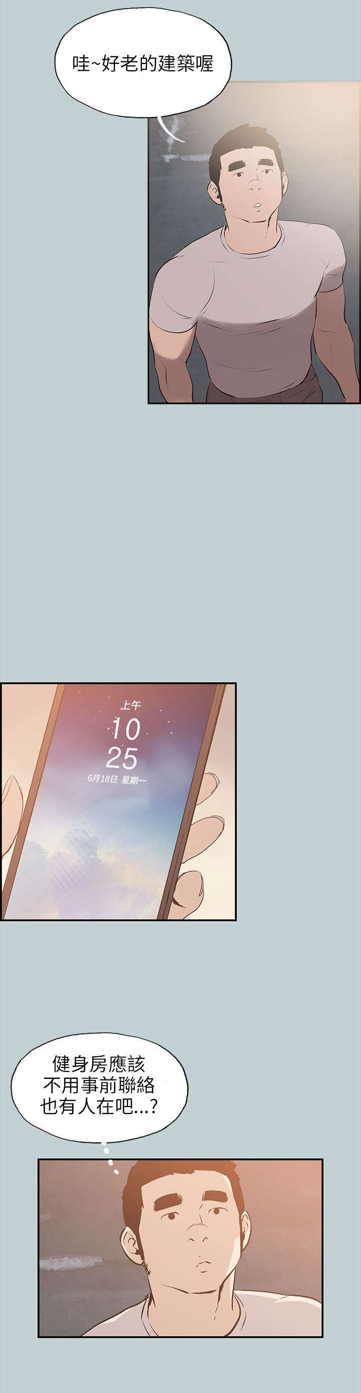 第39章：健身教练6