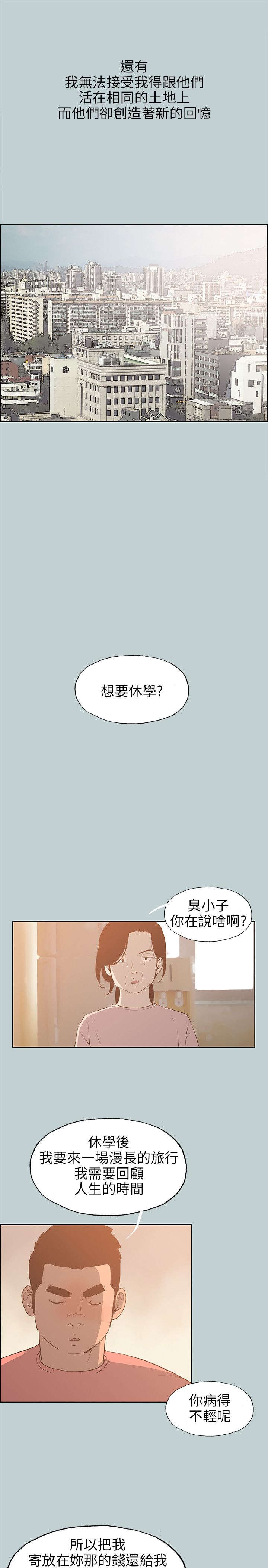 第38章：逃亡般的旅行15