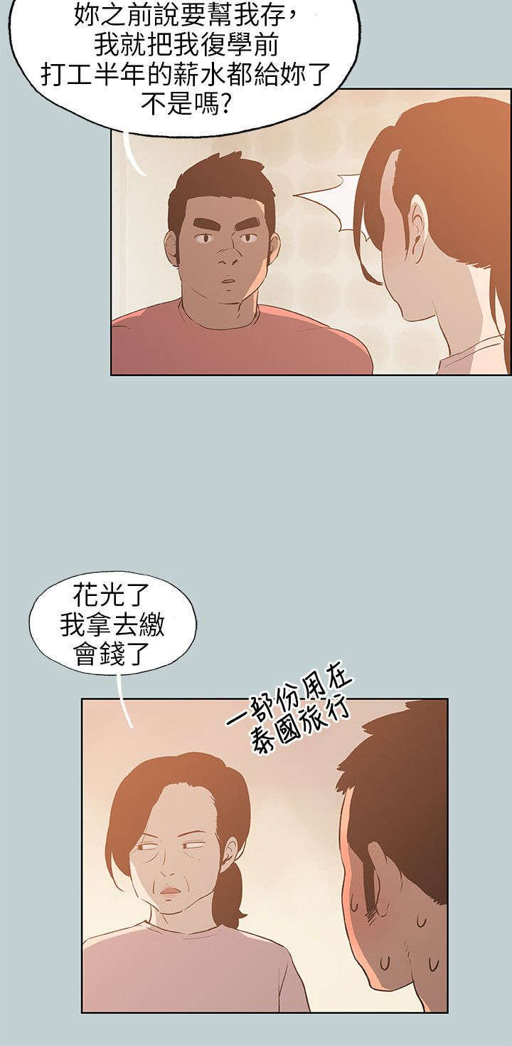 第38章：逃亡般的旅行16