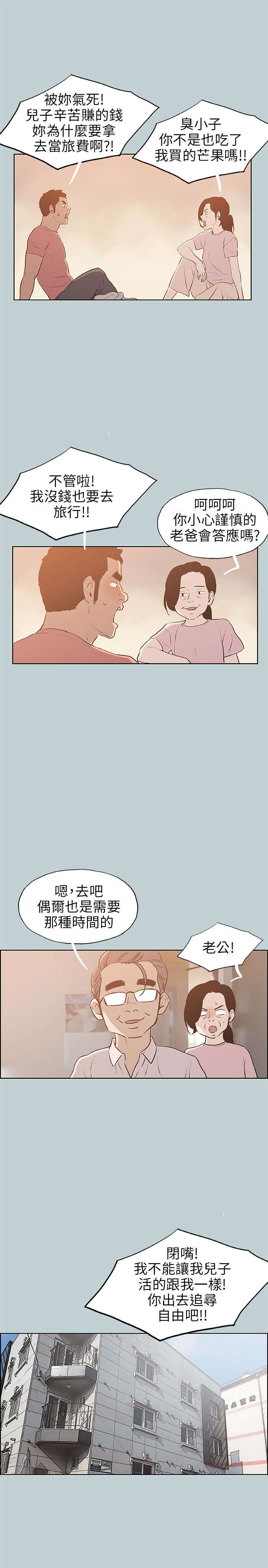 第38章：逃亡般的旅行17