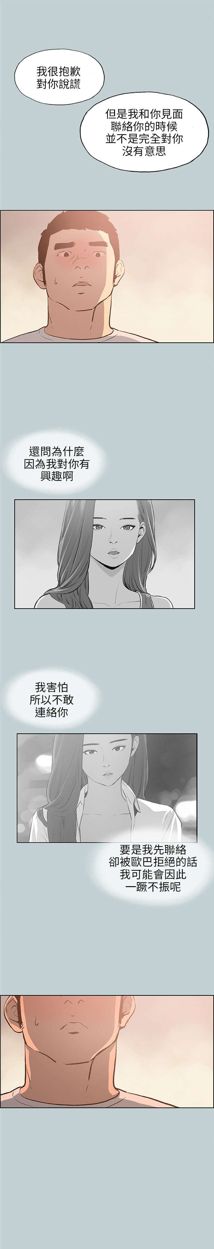第38章：逃亡般的旅行9