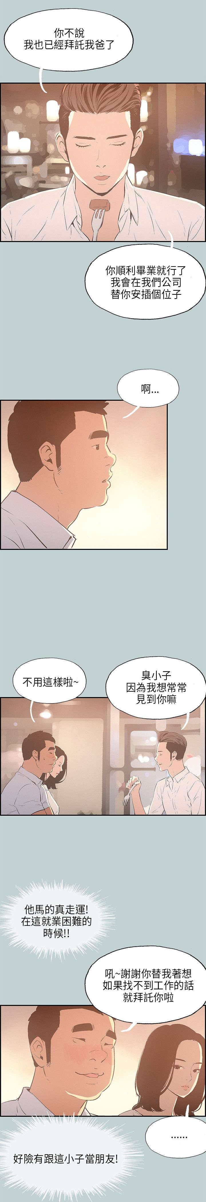 第31章：吊诡的情况6
