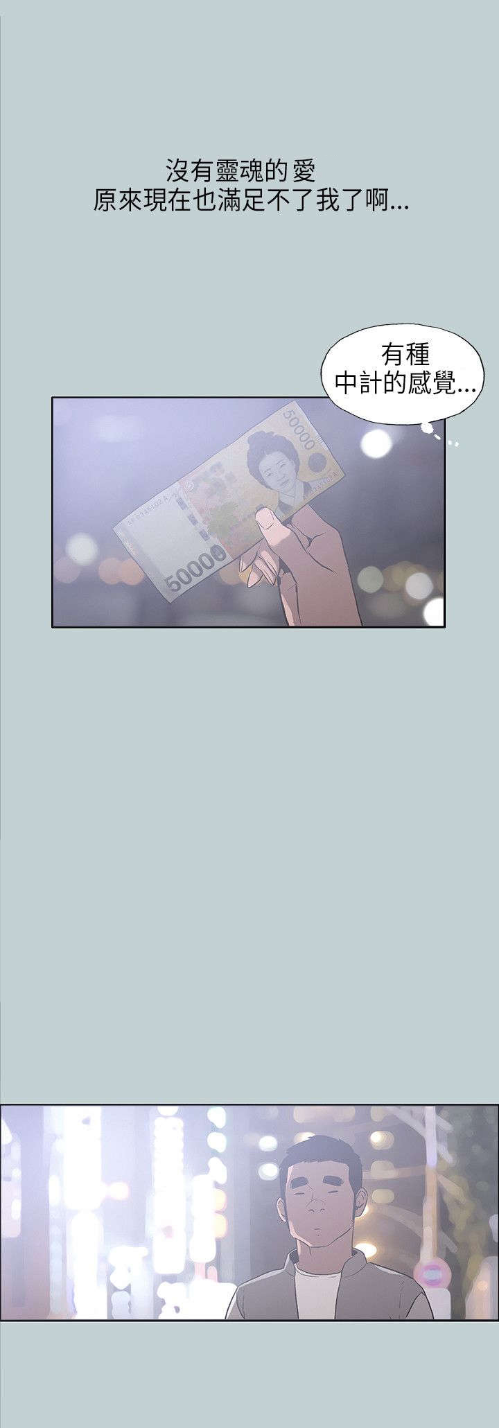 第29章：人性的弱点3