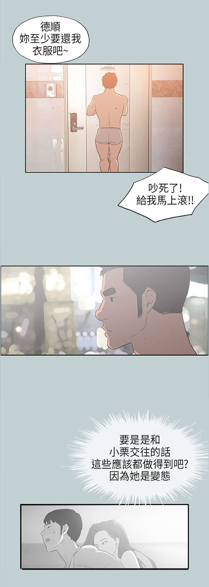 第29章：人性的弱点4