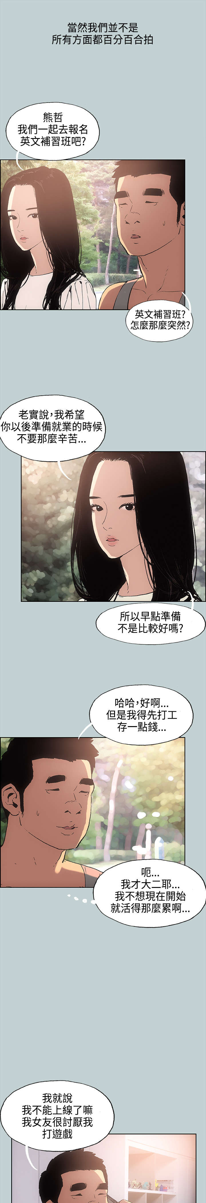 第27章：我累了8