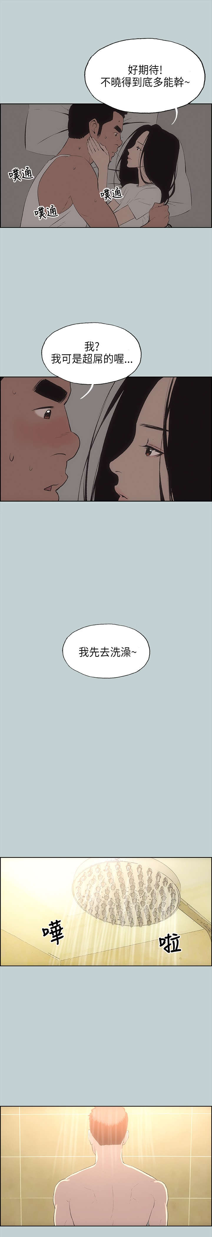 第26章：温馨2