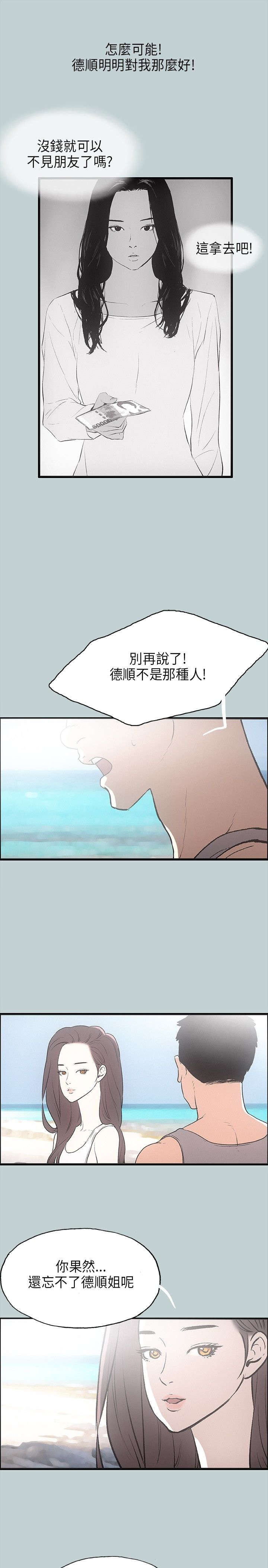 第23章：认识的真相10