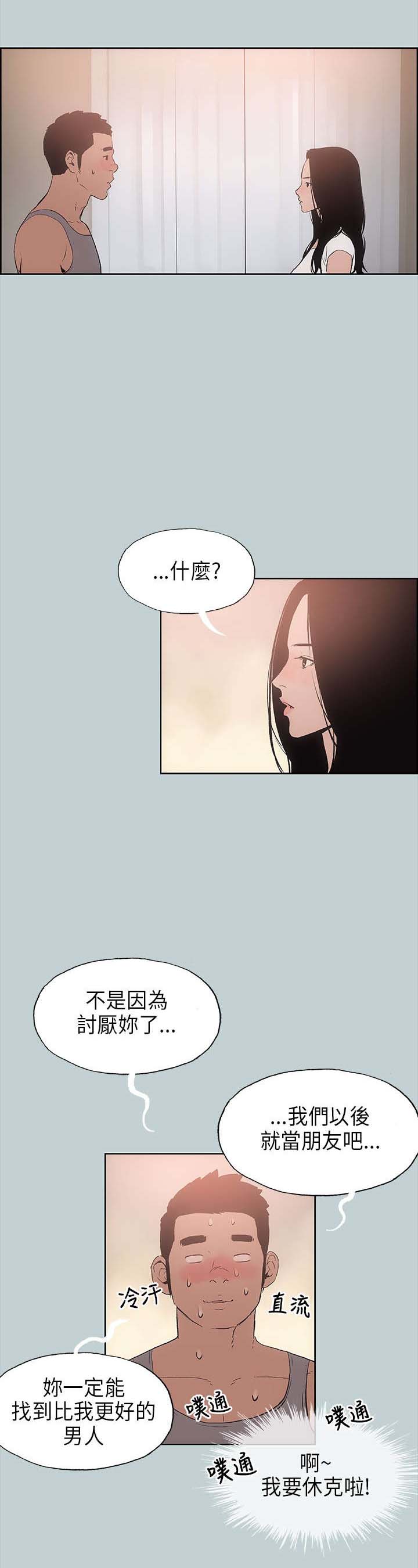 第15章：分手11