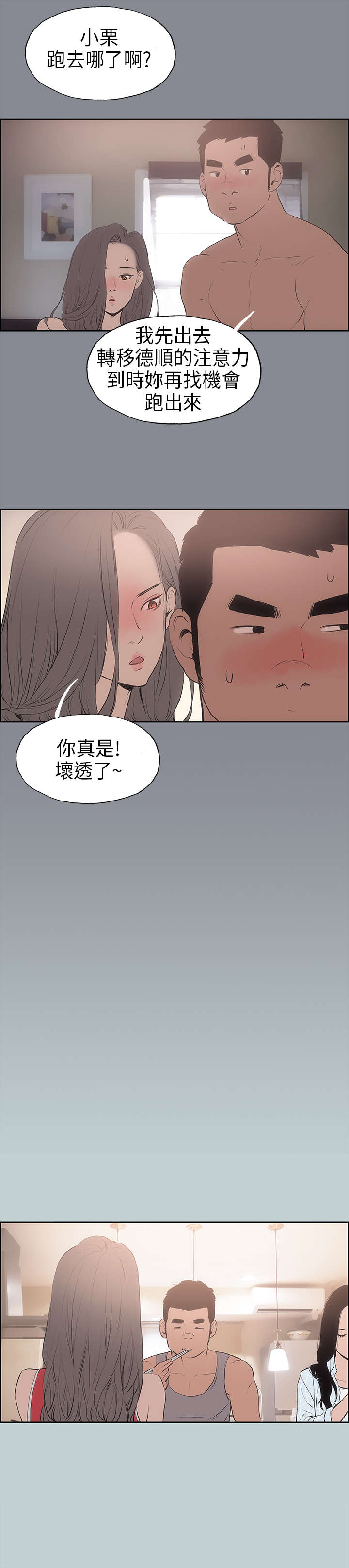 第12章：偷偷6